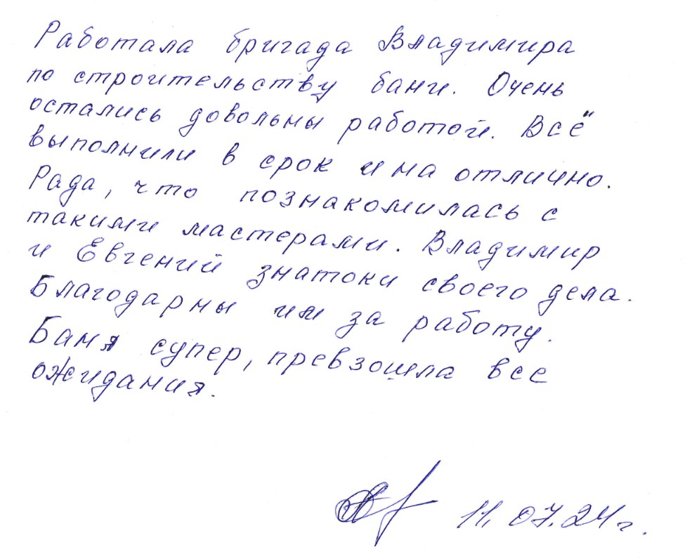 Отзыв